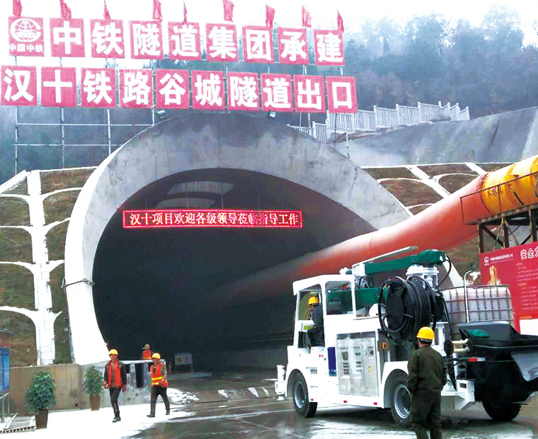 汉十铁路谷城隧道出口